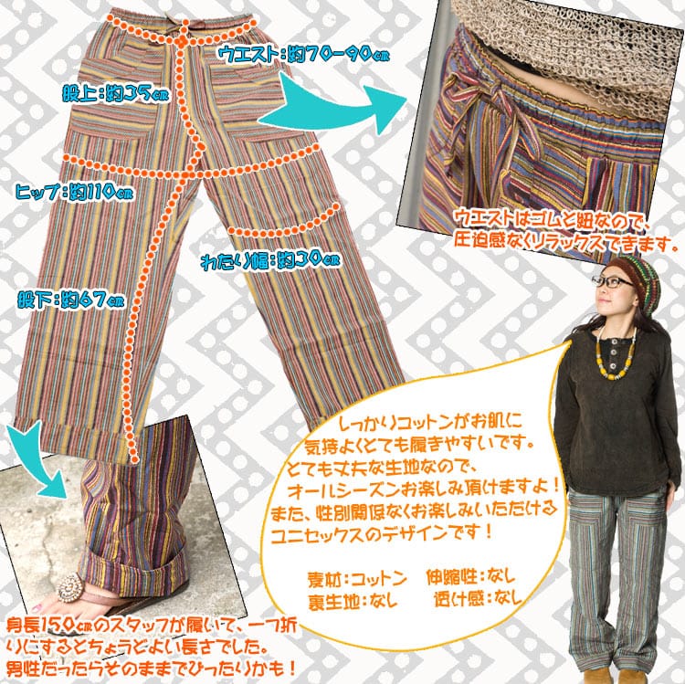 コットンストライプパンツ 【ブラウン系】の説明画像