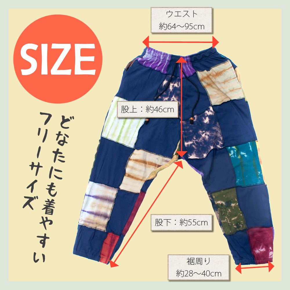 タイダイパッチワークのスウェットパンツの説明画像