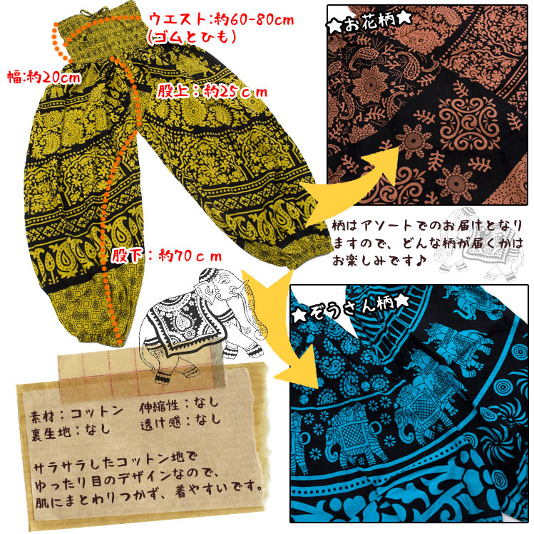 ぞうさんとお花のアラジンパンツ 【黒×青】の説明画像