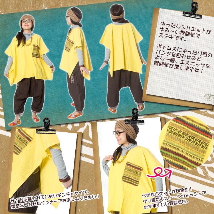 ストーンウォッシュのゲリポケットポンチョの説明画像
