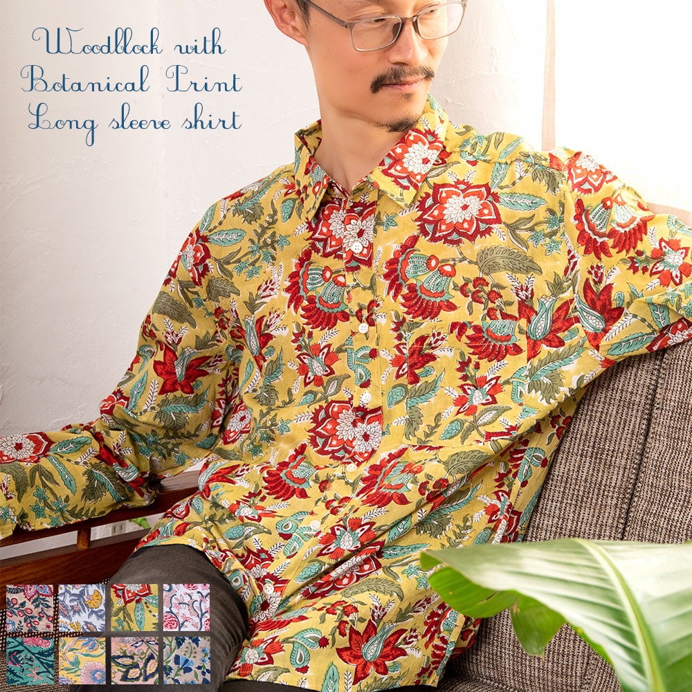 ボタニカル柄の木版染めが美しい　長袖コットンシャツ1枚目の説明写真です
