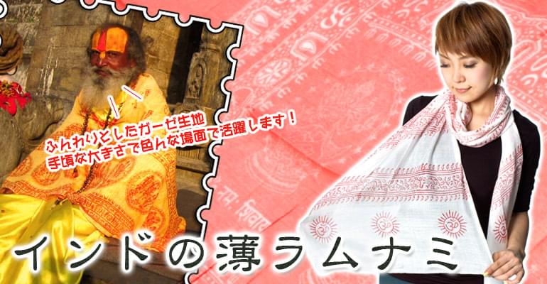 薄ラムナミ(大)