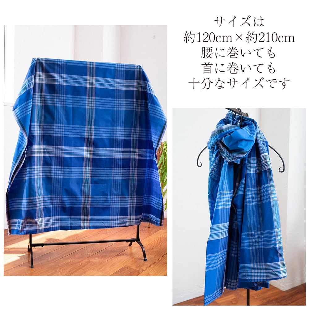 鮮やかなブルーが美しい マドラスチェックのルンギー【約120cm×約210cm】4枚目の説明写真です