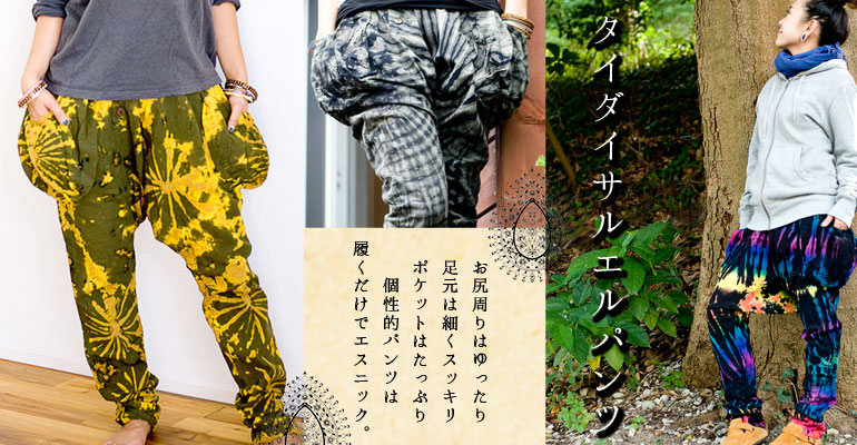タイダイサルエルパンツ