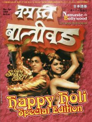 NamasteBollywood - �ۡ��꡼��ǰ��(��11��)