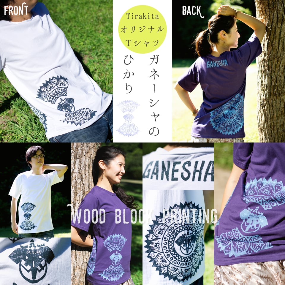 ガネーシャのひかり　ウッドブロックプリントTシャツ1枚目の説明写真です