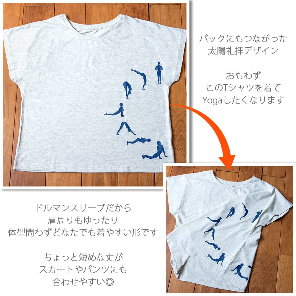 ドルマンスリーブだから着やすい 太陽礼拝Tシャツ 3枚目の説明写真です