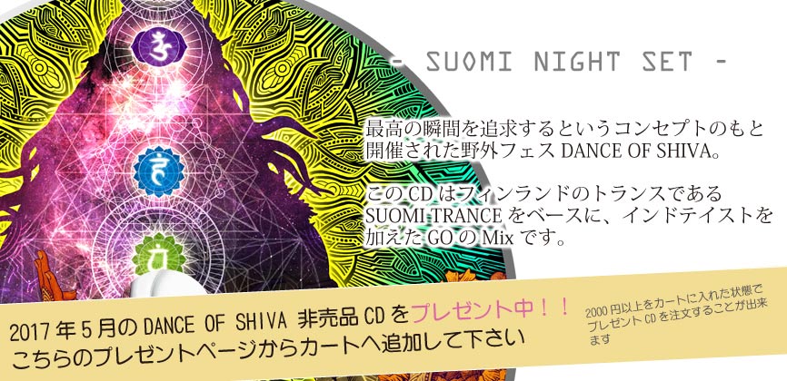 【非売品CD】DANCE OF SHIVA - GO - Suomi Night Set 2017/May/201枚目の説明写真です