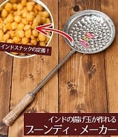 インドのマサラ揚げ玉 ブーンディ・メーカー