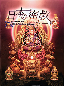 日本の密教カード -  Japanese esoteric card