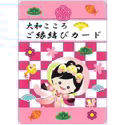 大和こころ　ご縁結びカード - Yamato Kokoro matchmaking card