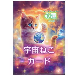 宇宙ねこカード - Space Cat Cards