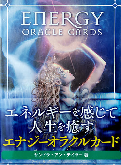 エナジーオラクルカード - ENERGY ORACLE CARDS