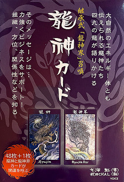 継承弐「龍神界」召喚　龍神カード - Inheritance 2 「Dragon World」 Summon Dragon God Card
