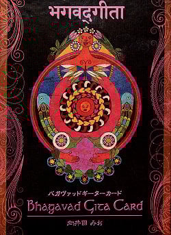 バガヴァッド ギーター カード - bhagavad gita card