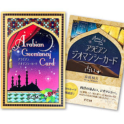 アラビアンジオマンシーカード+解説書セット - Arabian Geomancy Card