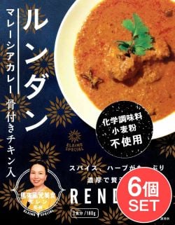【6個セット】チキンルンダン・マレーシアカレー - RENDANG