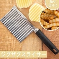 ベトナムのジグザグスライサー 19.5cm