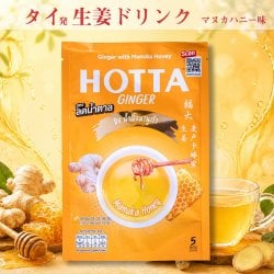 ビシッと辛い タイの生姜ドリンク マヌカハニー味 - HOTTA Ginger with Manuka Honey [14g x 5袋]
