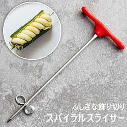 スパイラルスライサー