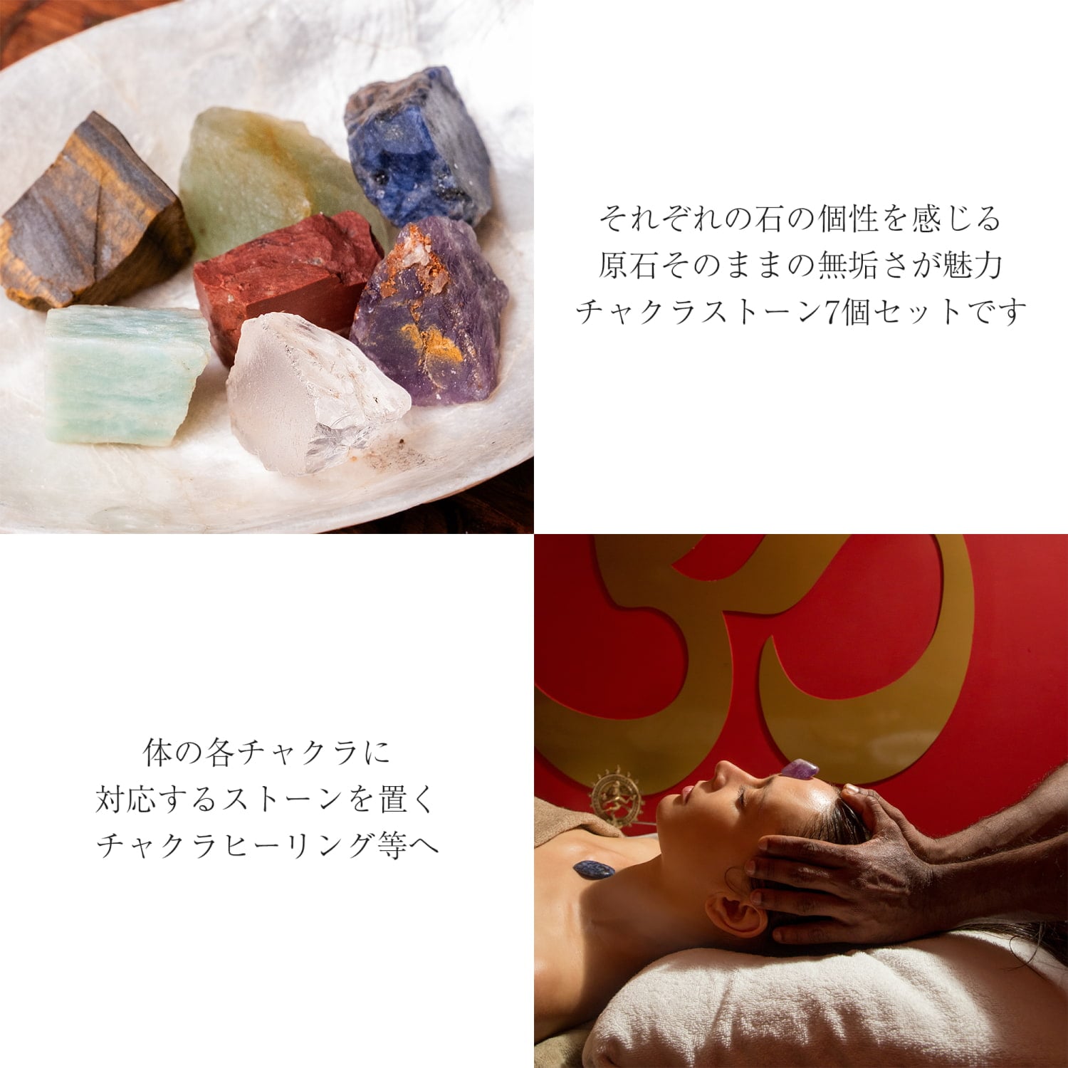 原石の無垢な魅力　チャクラストーン　チャクラヒーリングに使われる天然石パワーストーン7石セット　セブンチャクラ2枚目の説明写真です