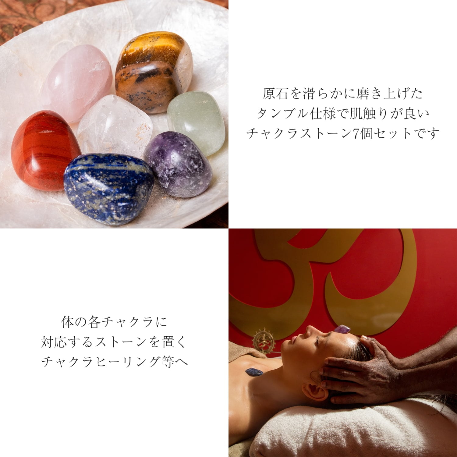 チャクラストーン タンブル チャクラヒーリングに使われる天然石パワーストーン7個セット　セブンチャクラ2枚目の説明写真です