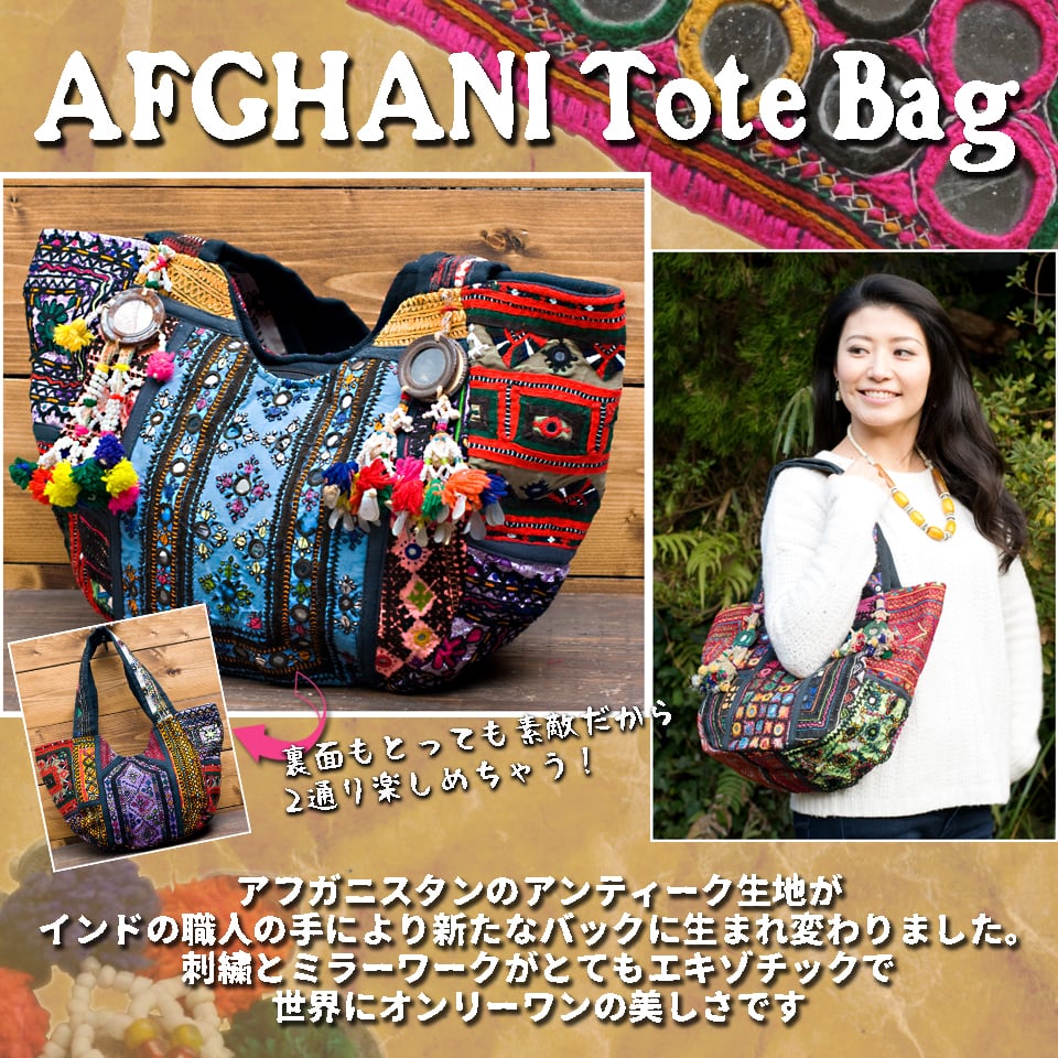 【一点物・アンティーク】アフガニトートバッグ-Mサイズ1枚目の説明写真です