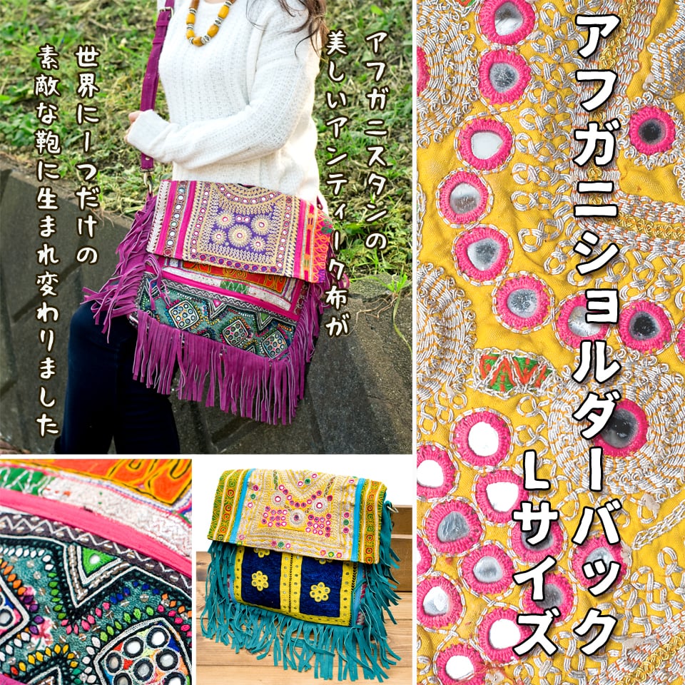【一点物】アフガニショルダーバッグ-Lサイズ1枚目の説明写真です