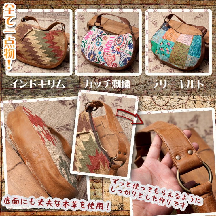 〔一点物〕伝統を紡いだ インドキリムのムーンショルダーバッグ2枚目の説明写真です