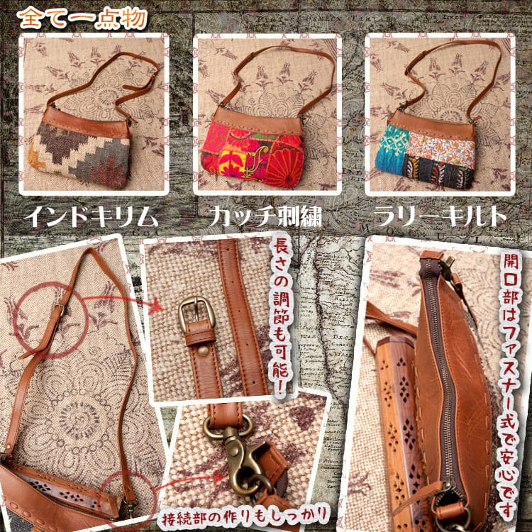 〔一点物〕伝統を紡いだ インドキリムのショルダーポシェット2枚目の説明写真です