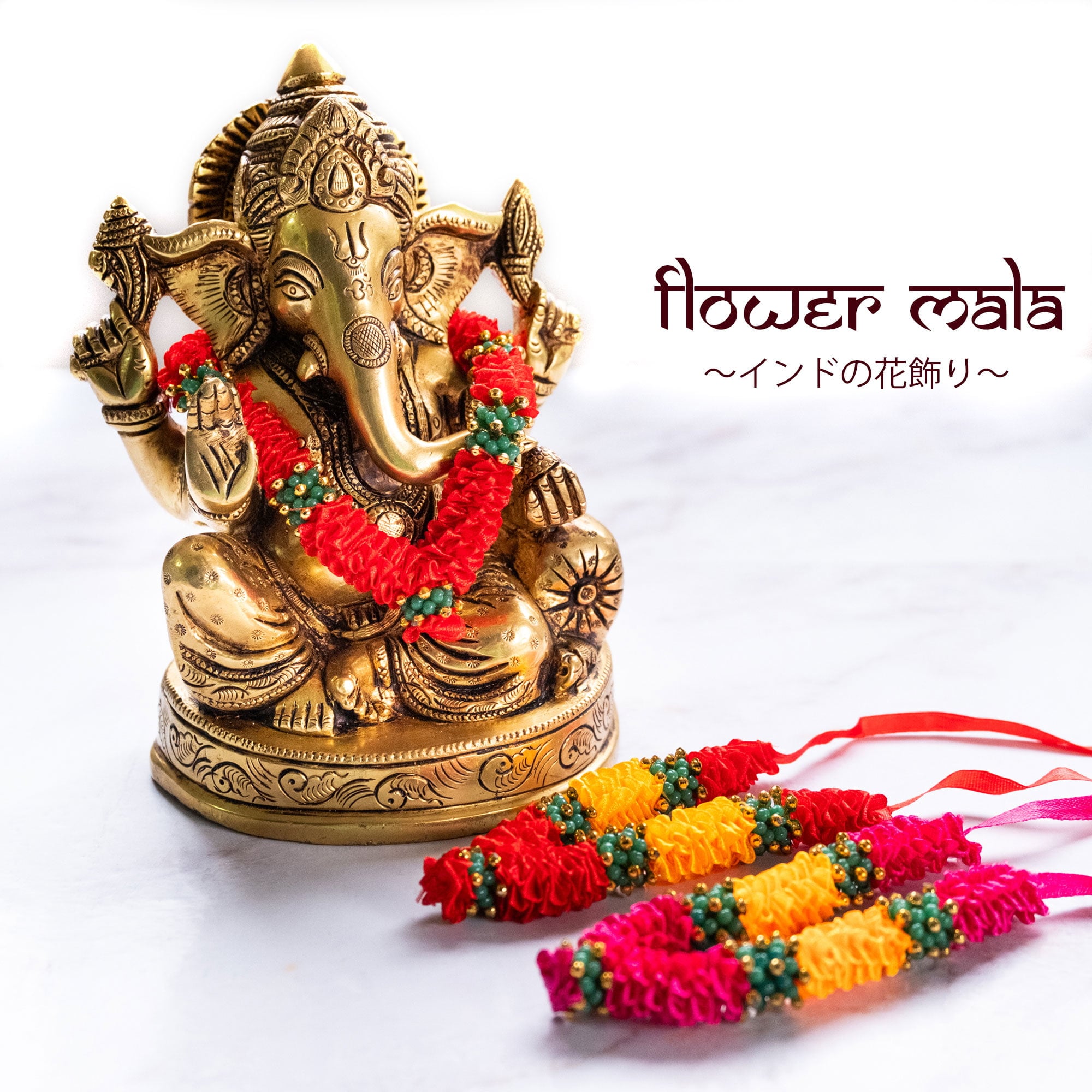 インドの花飾り【マーラー】小1枚目の説明写真です