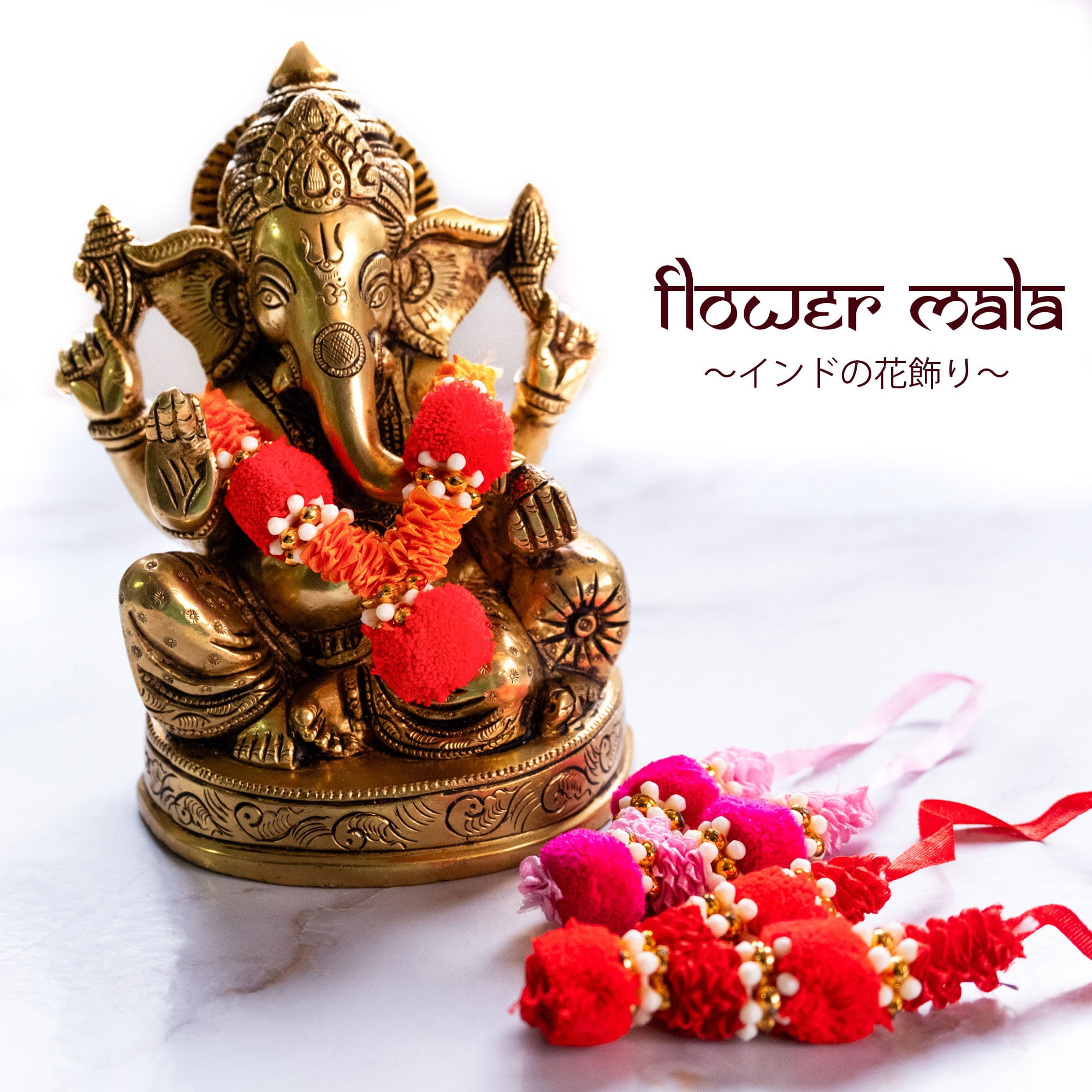 インドの花飾り【マーラー】小1枚目の説明写真です