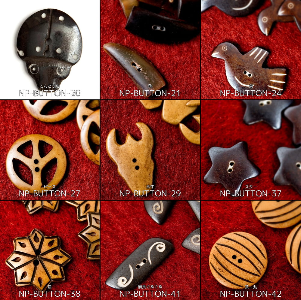 水牛の角ボタン[5個セット] 　手芸用にかわいい　おしゃれなボタン2枚目の下部説明写真です