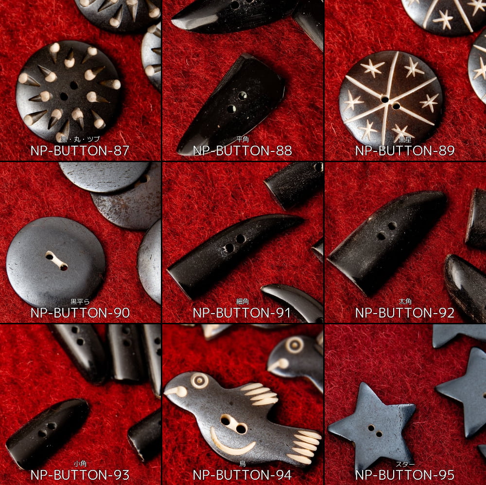 水牛の角ボタン[5個セット] 　手芸用にかわいい　おしゃれなボタン4枚目の下部説明写真です