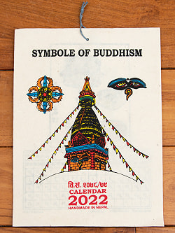 【2022年度版】ネパールのロクタ紙カレンダー - 仏教のシンボル
