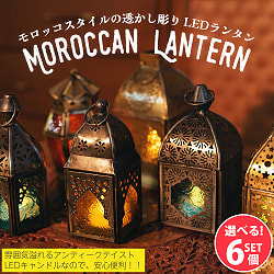 【自由に選べる6個セット】モロッコスタイルの透かし彫りLEDキャンドルランタン【ロウソク風LEDキャンドル付き】 - 〔グリーン〕約11.7cm×約6.1cm