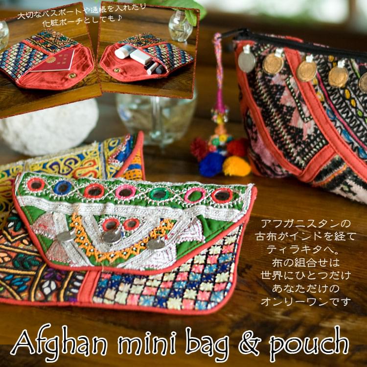 【一点物】アフガニミニバッグ1枚目の説明写真です