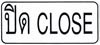 Close-タイ語の個別写真