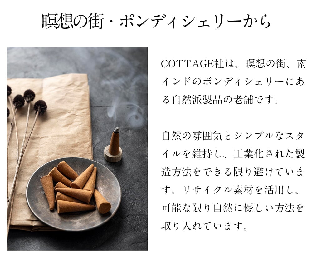 南インドの老舗Cottageブランドのスティック香 【Heritage