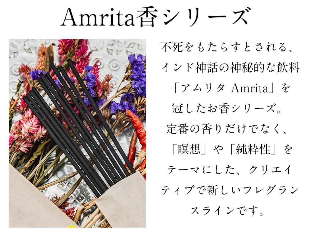 【自由に選べる5個セット】Amrita 香シリーズ  南インドの老舗Cottageブランド2枚目の説明写真です