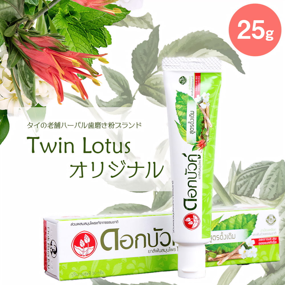 【試供品】Dok Bua Ku ハーバル トゥースペースト オリジナル - HERBAL TOOTHPASTE ORIGINAL 25g1枚目の説明写真です