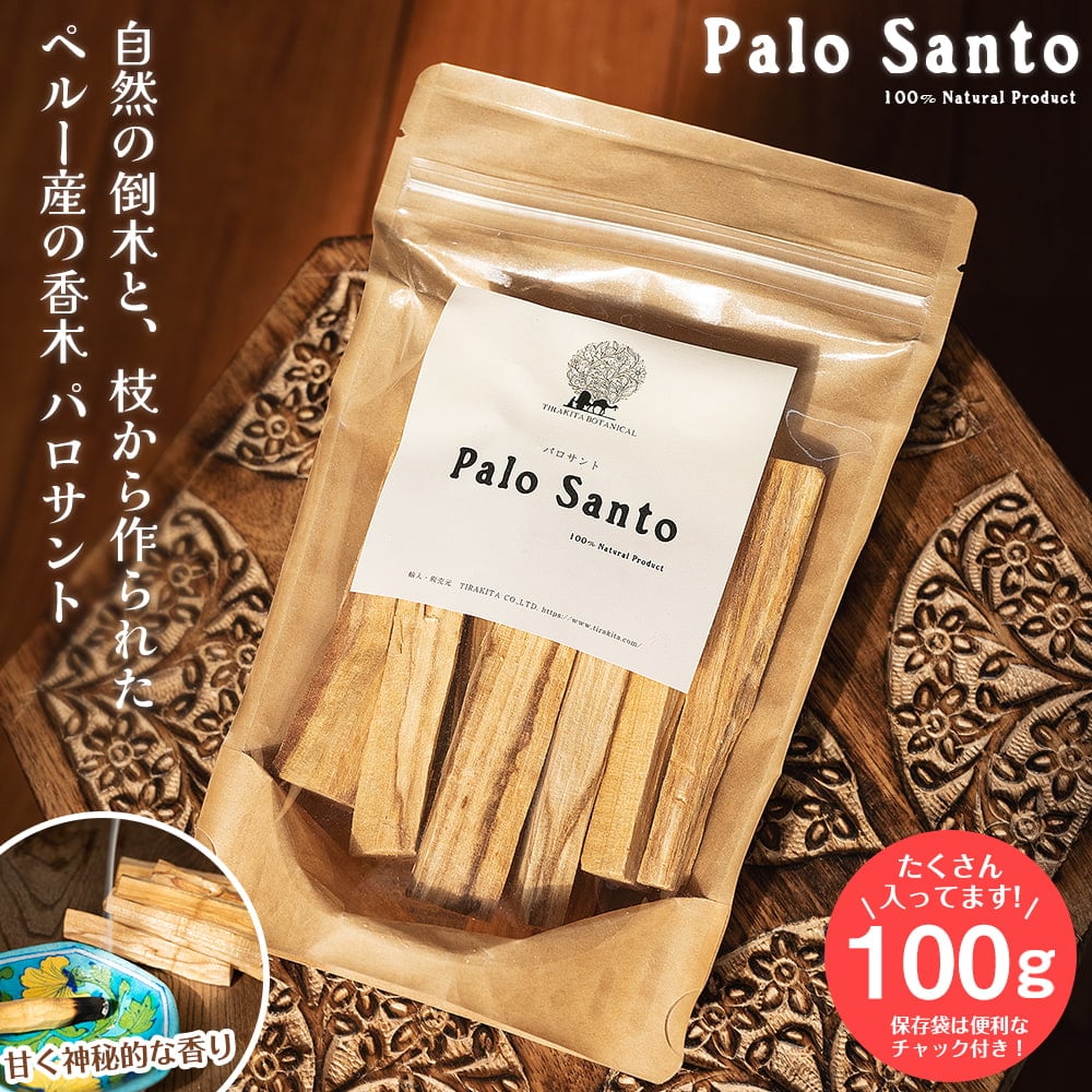 パロサント　天然の香木〔約100g〕品質の良いペルーのピウラ産　PALO SANTO　チャック付き袋　ヨガや瞑想　浄化などへ1枚目の説明写真です