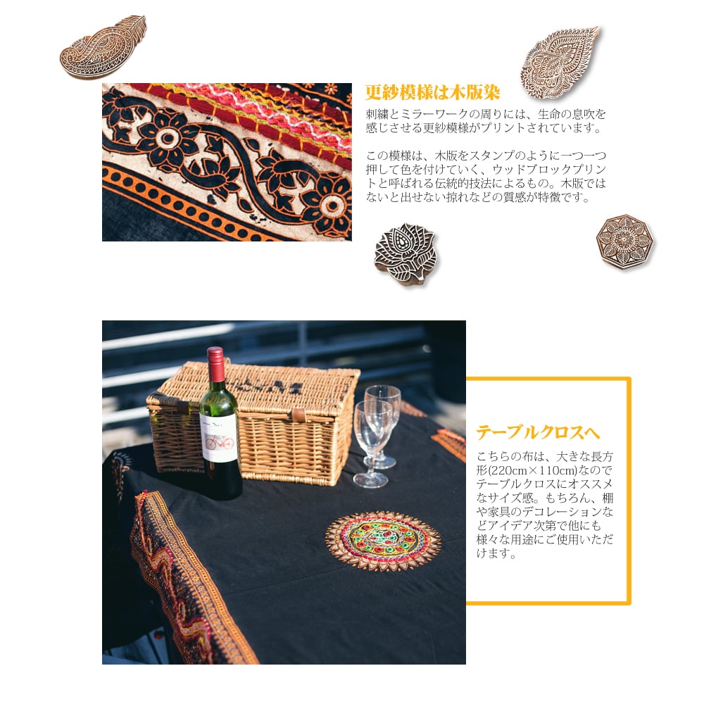 〔220cm*110cm〕カッチ刺繍のミラーワーク付きクロス - ブラックの説明画像