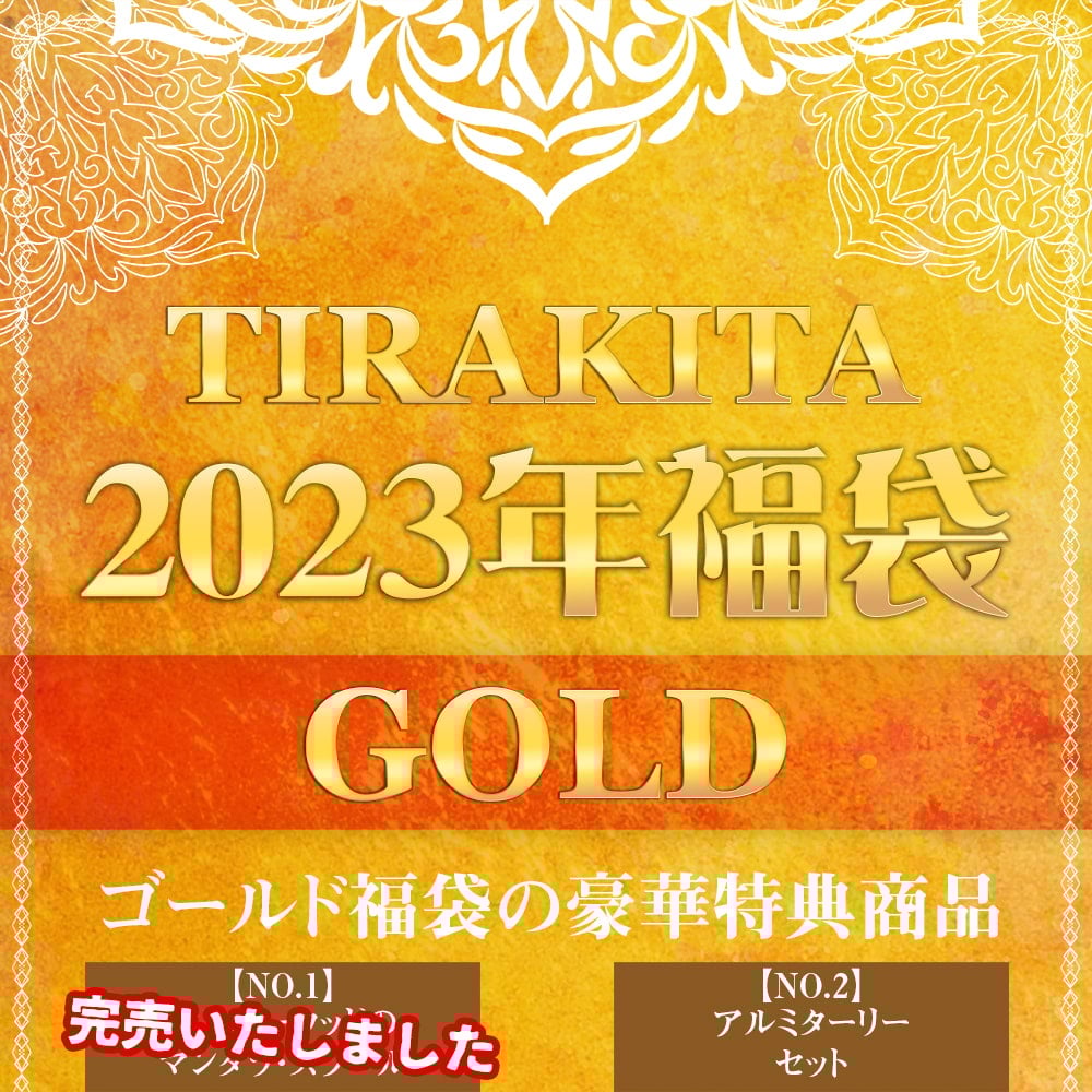 【日頃の感謝を込めて】お得なゴールド福袋 - 雑貨と衣料の福袋【発送予約】2枚目の説明写真です