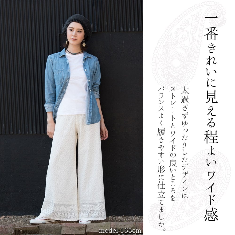 総レースが美しい インド刺繍レースのワイドパンツ の通販[送料無料