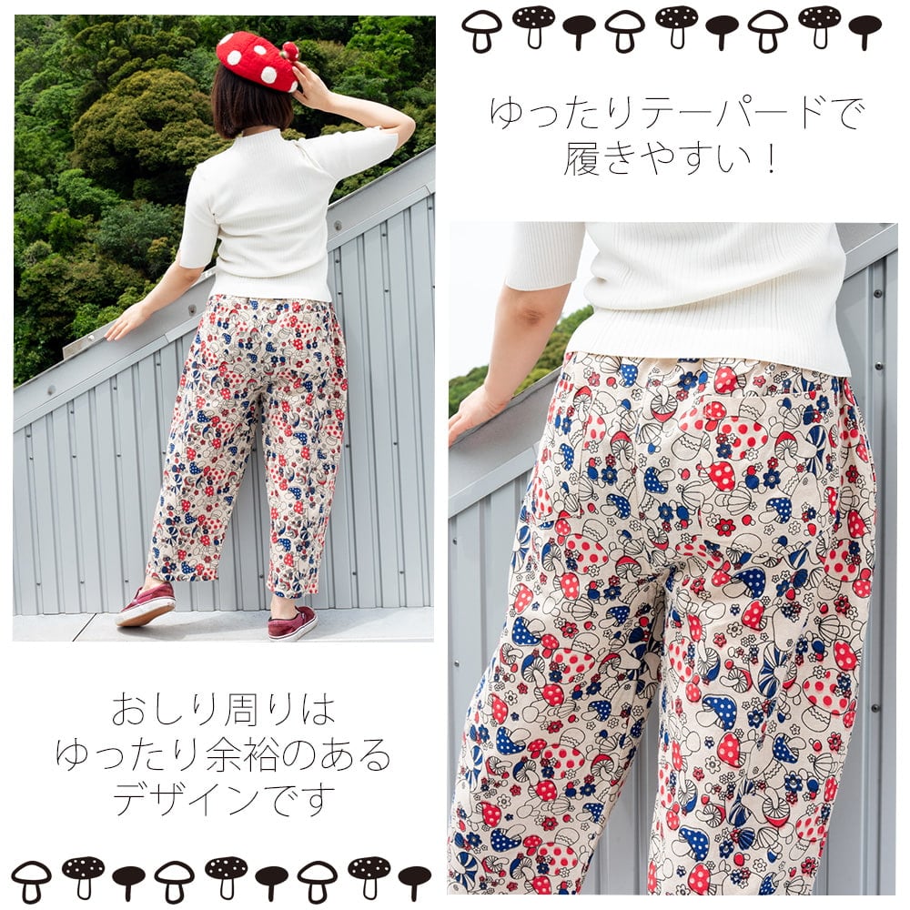個性的なきのこパンツ！マッシュルームのテーパードパンツ2枚目の説明写真です