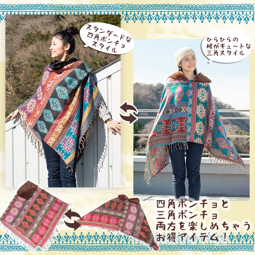 二通りに着れる ふわふわスクエアポンチョ の通販 Tirakita Com 二通りに着れる ふわふわスクエアポンチョ の通販 Tirakita Com