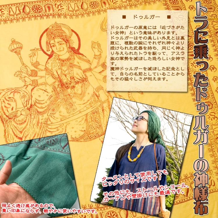 190cm 100cm トラに乗ったドゥルガー ホワイト の通販 Tirakita Com