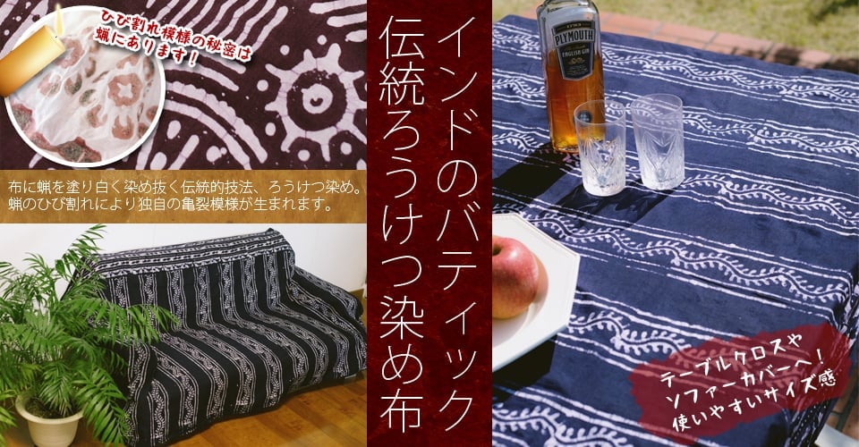 インドのバティック