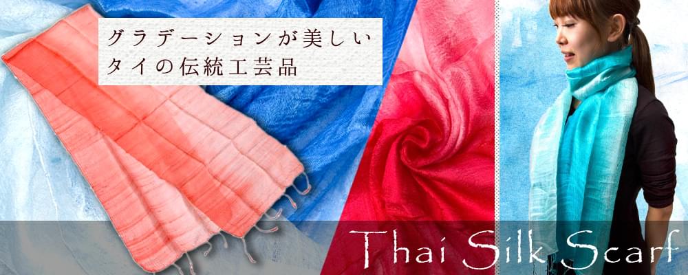 グラデーション タイシルク スカーフ　（小）　1枚目の説明写真です